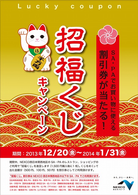 2014年 お得な割引チケットバックナンバー | 全国高速道路建設協議会 2014年 お得な割引チケットバックナンバー | 全国高速道路建設協議会